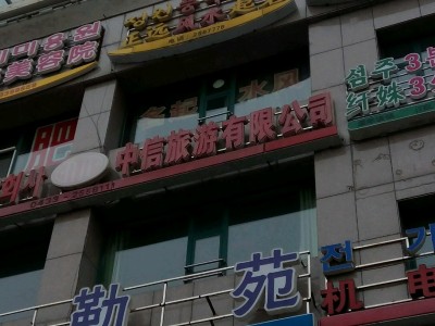 广州众信旅游出售子公司股权遭关注-国内