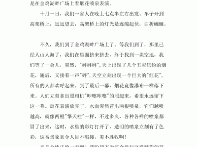 广州多美的解放桥，就像两道灿烂的彩虹（通用5篇）