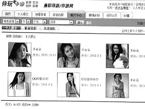 广州伴游内幕：学生白领成噱头网上用假照